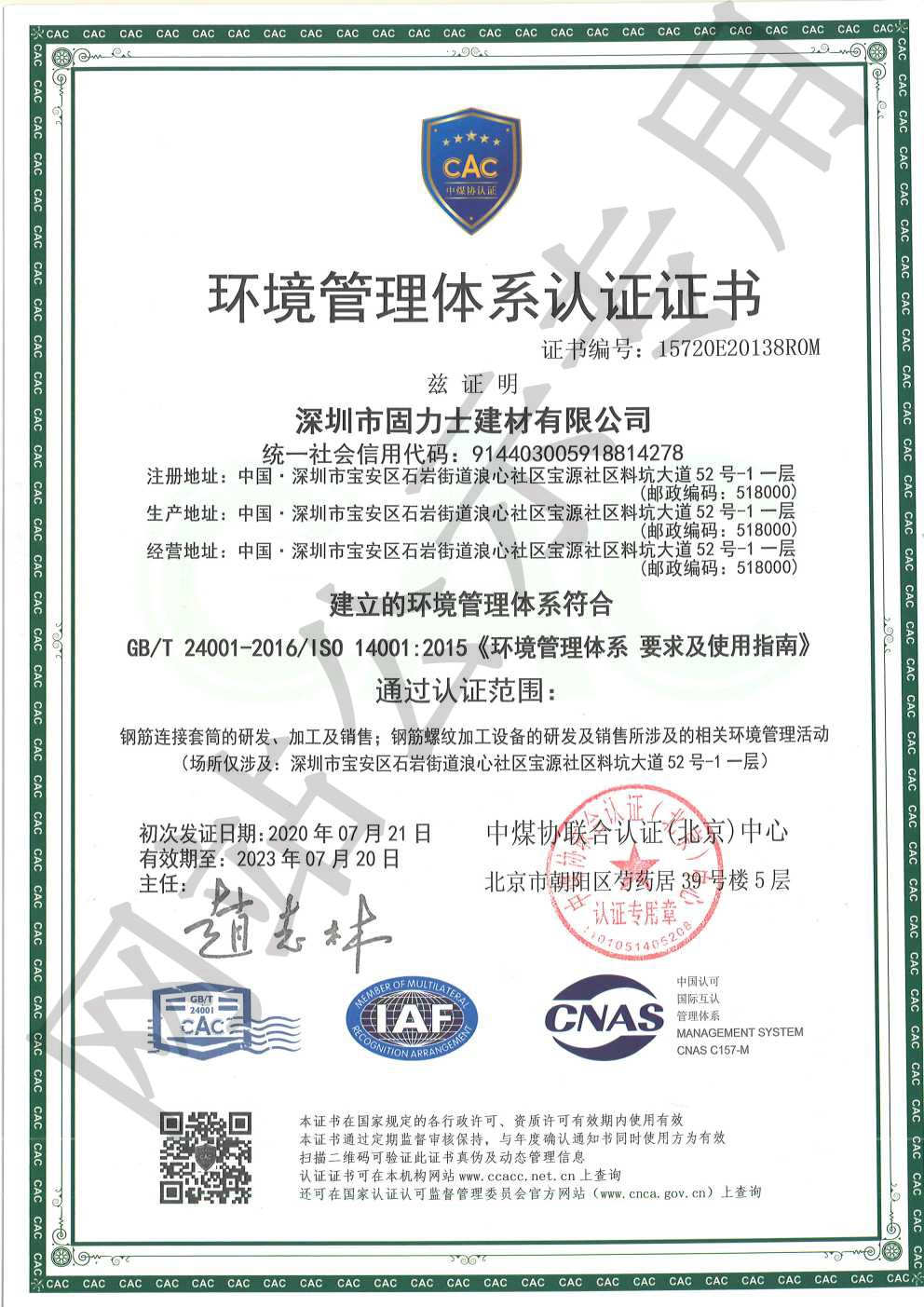 张家口ISO14001证书