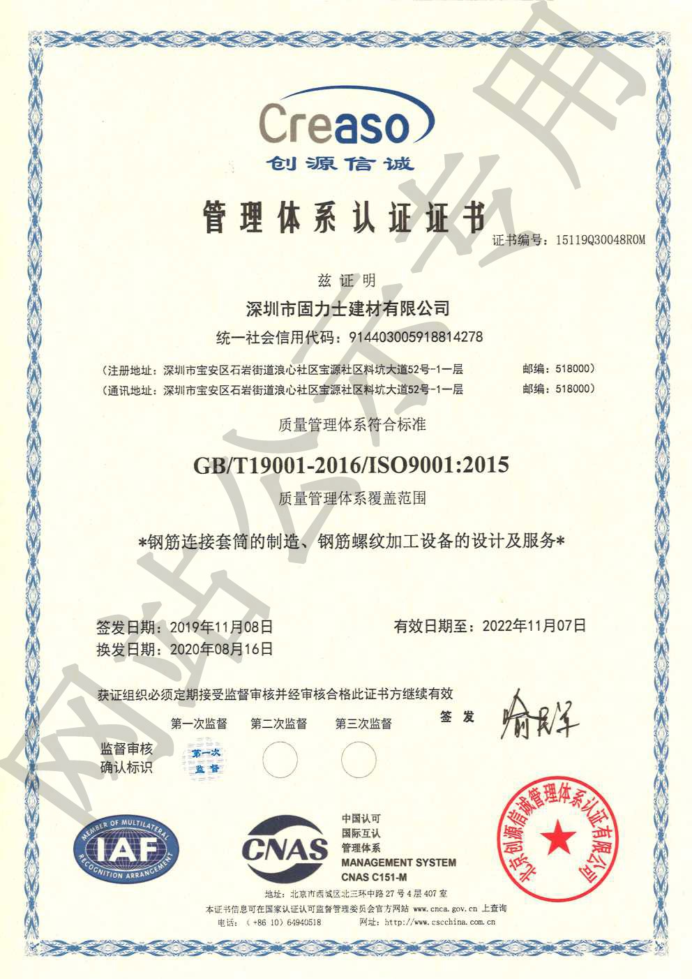 张家口ISO9001证书